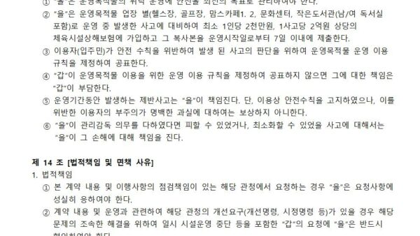 주민공동시설-위탁-운영-계약서005.jpg