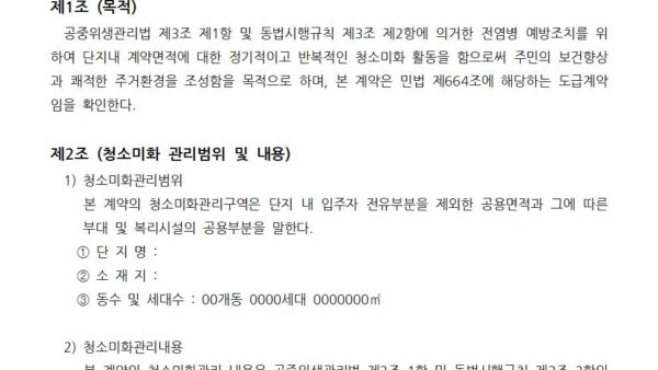 위생관리용역-계약서002.jpg