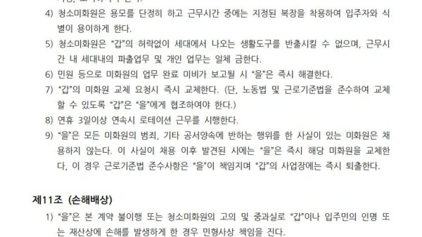 위생관리용역-계약서005.jpg