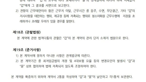 위생관리용역-계약서007.jpg