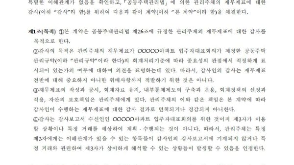 외부감사계약서001.jpg