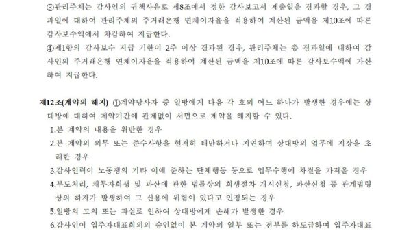 외부감사계약서004.jpg