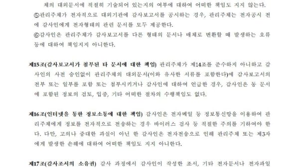 외부감사계약서006.jpg