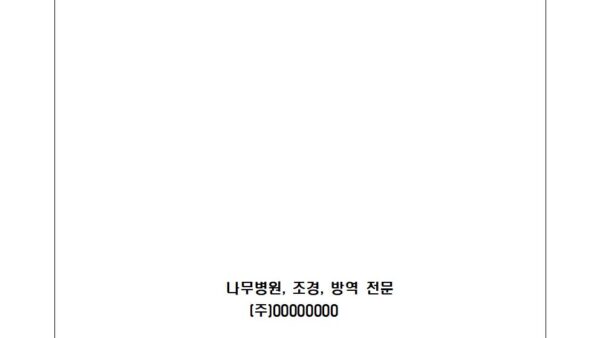 수목소독-계약서관리인001.jpg