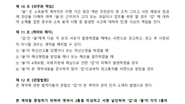 수목소독-계약서관리인003.jpg