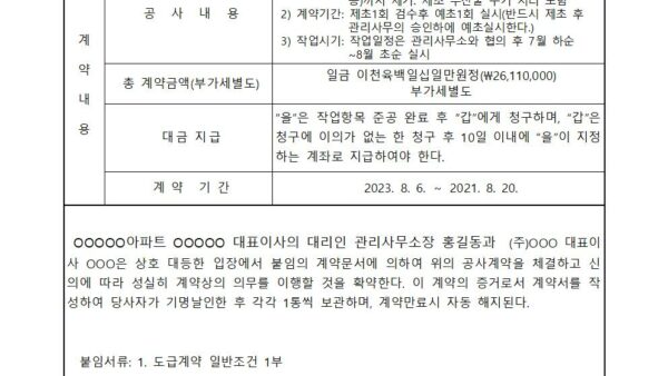 조경-및-수목-유지관리-도급계약서예초제초001.jpg