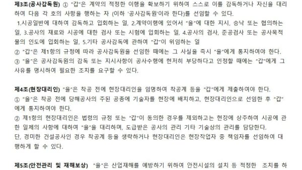 조경-및-수목-유지관리-도급계약서예초제초002.jpg