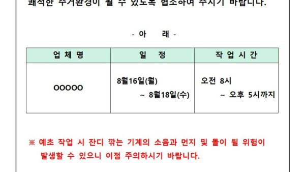 잔디-예초제초-작업-연장-안내001.jpg