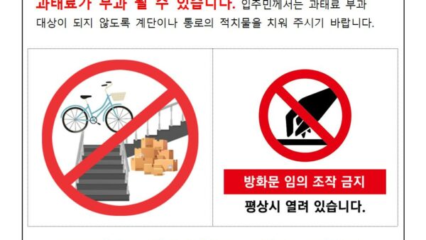 계단-적치물-및-방화문-임의-조작-금지-안내관리인-open001.jpg