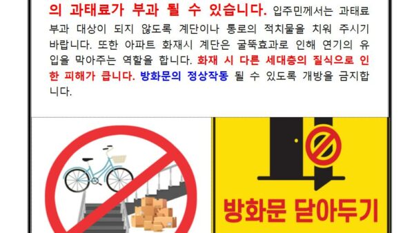 계단적치물-및-방화문-개방금지-안내001.jpg