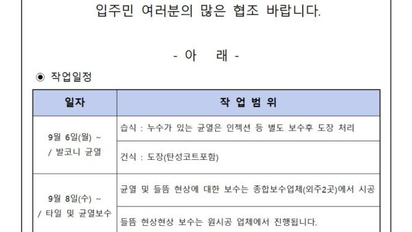 세대-발코니-및-타일-균열보수-안내001.jpg