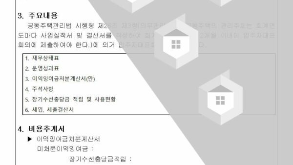 2023년도-사업실적-및-결산서-보고-승인-건002.jpg
