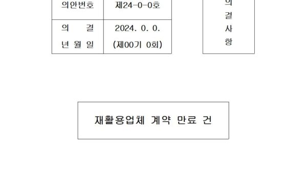 재활용업체-계약-만료-건001.jpg