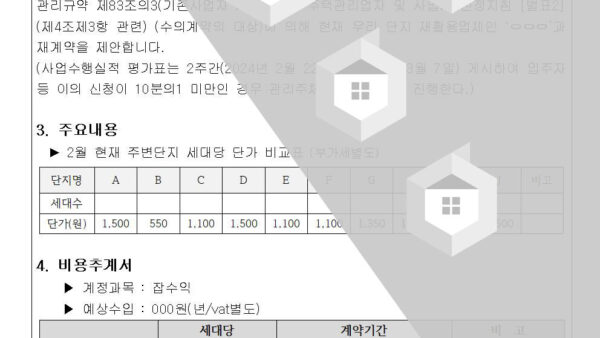 재활용업체-계약-만료-건002.jpg