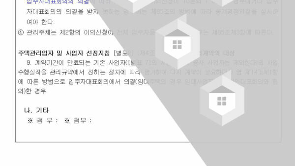 재활용업체-계약-만료-건003.jpg