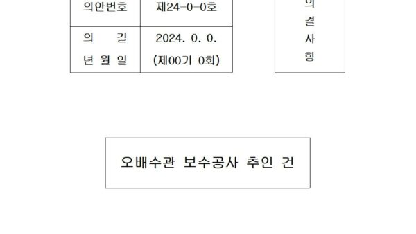 오배수관-보수공사-추인-건001.jpg