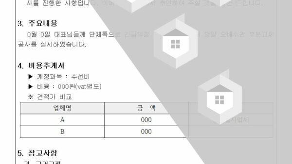 오배수관-보수공사-추인-건002.jpg