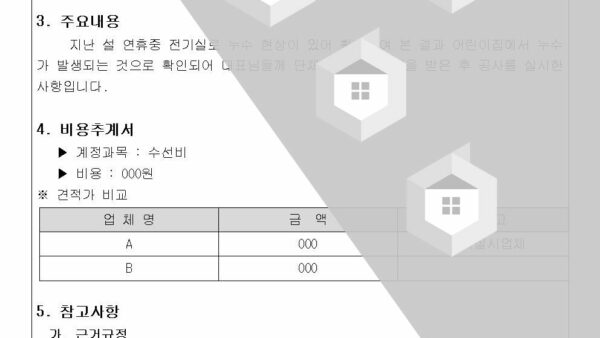 어린이집-난방환수관-부분교체-공사-추인-건002.jpg