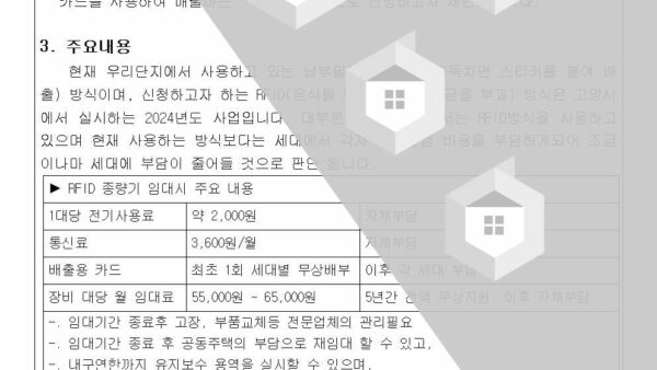 음식물-폐기물-REFID-종량기-신청-건002.jpg