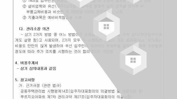 2024-2-4-승강기-101동-1호기-기계실-부품-교체-또는-방음벽-설치의-건003.jpg