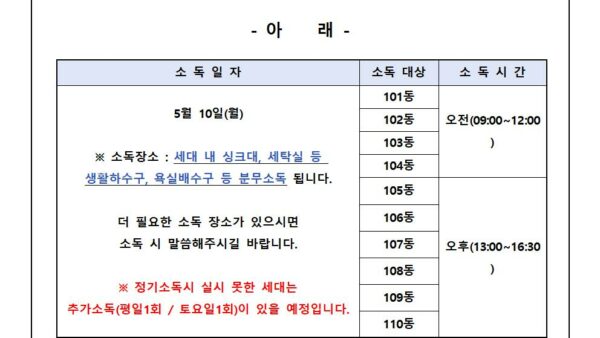 정기-소독-안내001.jpg