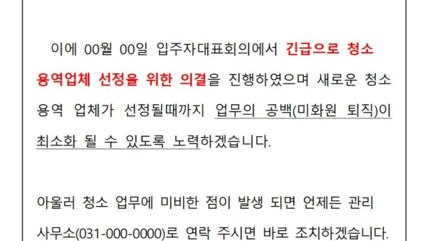 청소용역-업무-공백에-따른-양해-말씀001.jpg