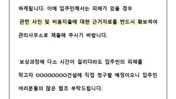 건설사-하자로-인한-피해-보상-안내001.jpg