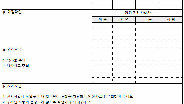 작업안전일지-1.jpg