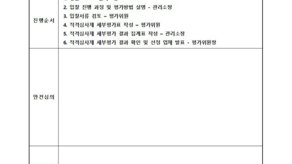 적격심사제-회의록001.jpg