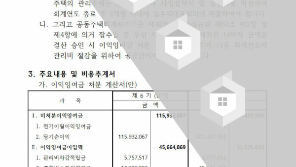 2023년도-결산서-승인-및-이익잉여금-처분의-건002.jpg