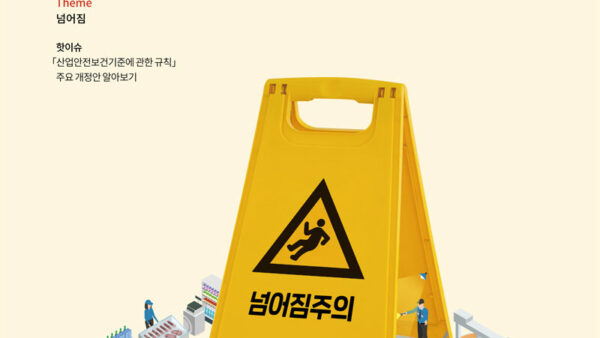 안전보건-1월호-단면고화질-1.jpg