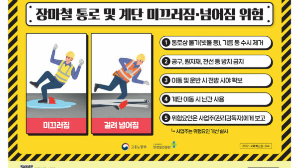 2022-교육혁신실-264-미끄러짐-넘어짐-예방-표지인쇄용.jpg
