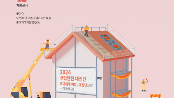 안전보건-3월호-고화질단면-1.jpg