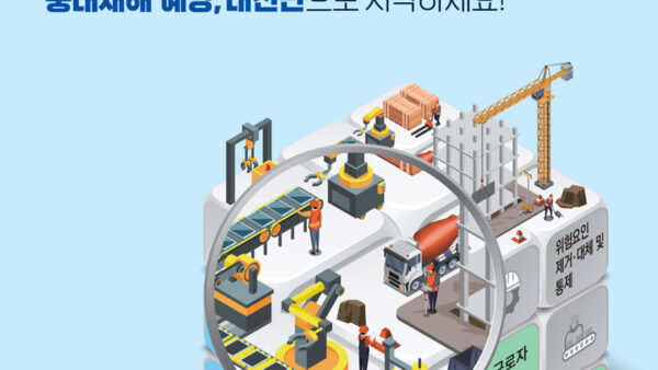 안전보건-3월호-고화질단면-2.jpg