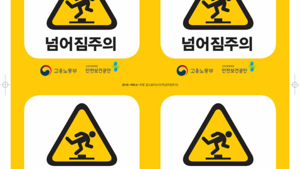 넘어짐주의-1.jpg