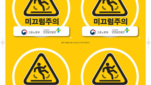 미끄럼주의.jpg