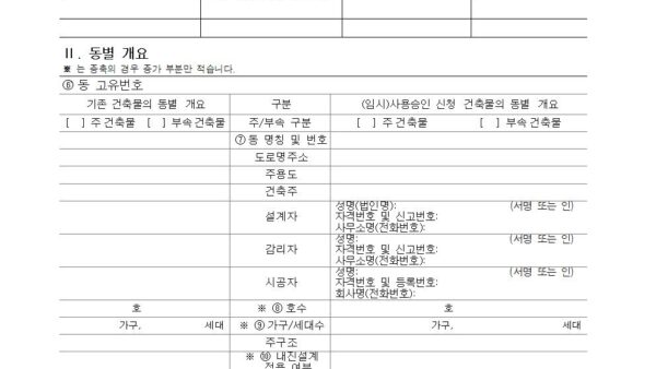 별지-제17호서식-임시사용승인-신청서건축법-시행규칙002.jpg