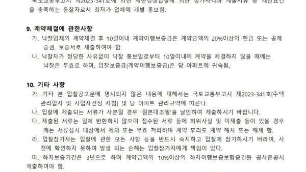 인터폰로비폰자동문-및-CCTV-설치-공사업체-선정-입찰-공고002.jpg