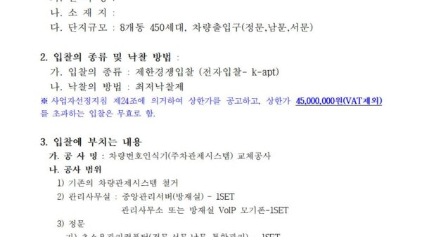 입찰공고문차량번호인식교체공사사업자선정001.jpg