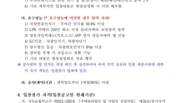 입찰공고문차량번호인식교체공사사업자선정002.jpg