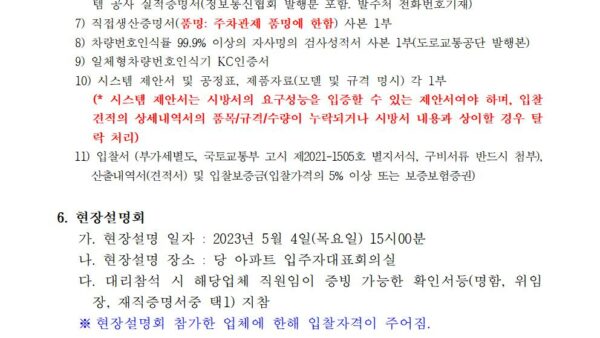 입찰공고문차량번호인식교체공사사업자선정003.jpg