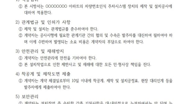 번호인식-주차관제시스템-교체공사-시방서002.jpg