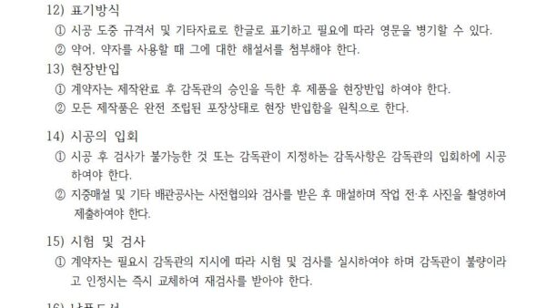 번호인식-주차관제시스템-교체공사-시방서004.jpg