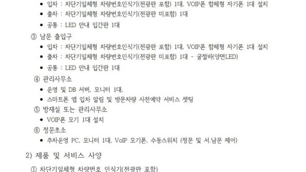 번호인식-주차관제시스템-교체공사-시방서006.jpg