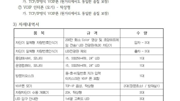 번호인식-주차관제시스템-교체공사-시방서009.jpg