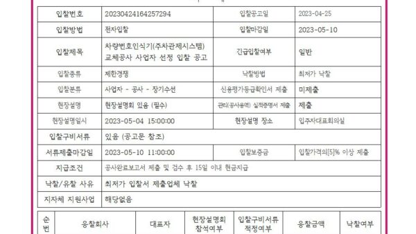 사업자선정-입찰결과-공개공고001.jpg