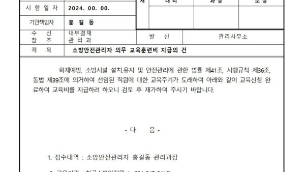 소방안전관리자-의무-교육훈련비-지급의-건001.jpg