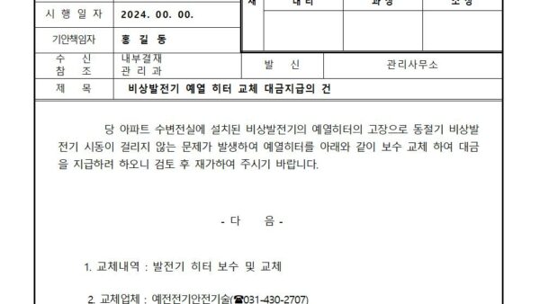 비상발전기-예열-히터-교체-대금지급의-건001.jpg
