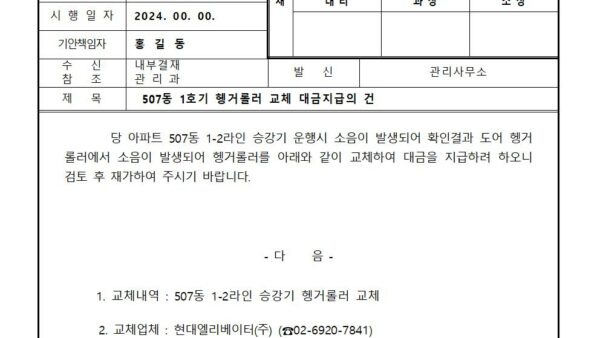 헹거롤러-교체-대금지급의-건001.jpg