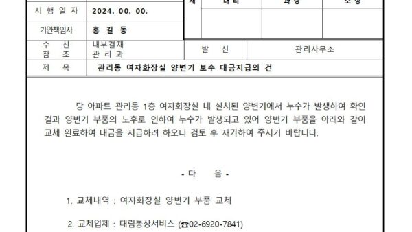 관리동-여자화장실-양변기-보수-대금지급의-건001.jpg